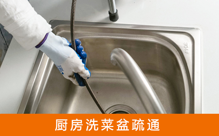 沾化疏通洗菜盆